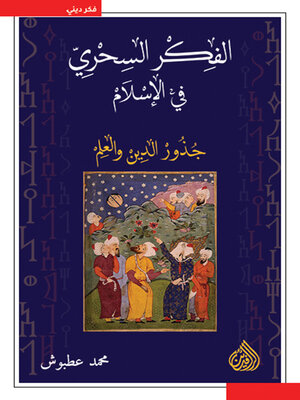 cover image of الفكر السحري في الإسلام جذور الدين والعلم